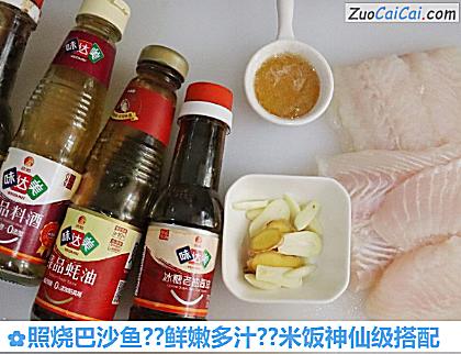 照烧巴沙鱼?鲜嫩多汁?米饭神仙级搭配做法第一步骤