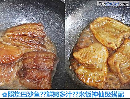 照烧巴沙鱼?鲜嫩多汁?米饭神仙级搭配做法第五步骤