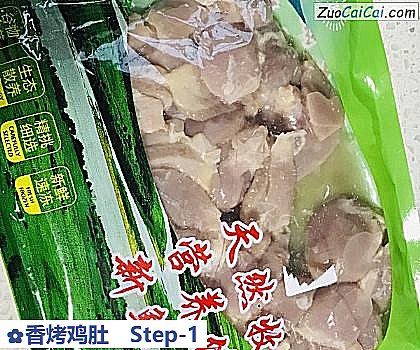 香烤鸡肚做法第一步骤