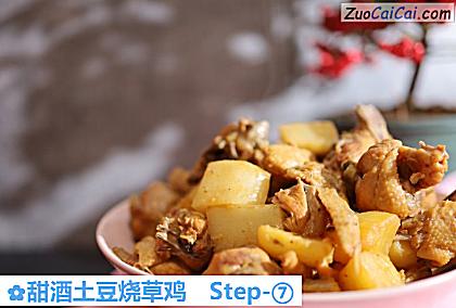 甜酒土豆烧草鸡做法第七步骤