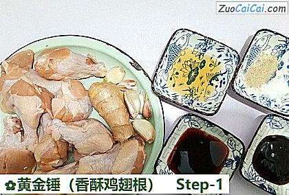 黄金锤做法第一步骤