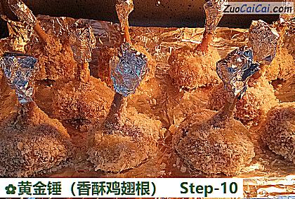 黄金锤做法第十步骤