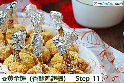 黄金锤做法第十一步骤