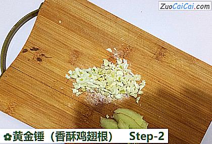 黄金锤做法第二步骤