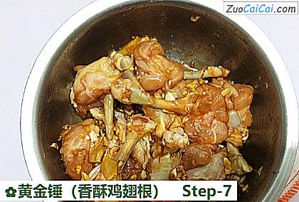 黄金锤做法第七步骤