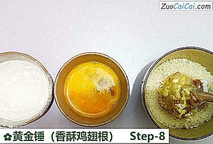 黄金锤做法第八步骤