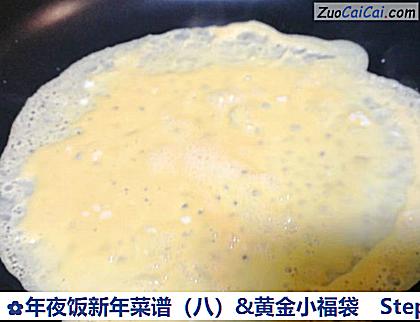 年夜饭新年菜谱(八)&黄金小福袋做法第五步骤