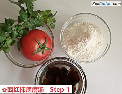 西红柿疙瘩汤做法第一步骤