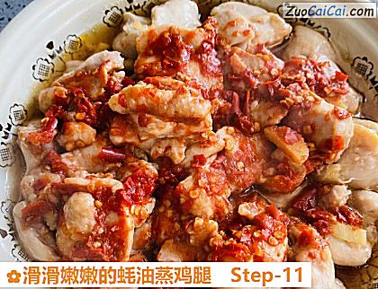 滑滑嫩嫩的蚝油蒸鸡腿做法第十一步骤