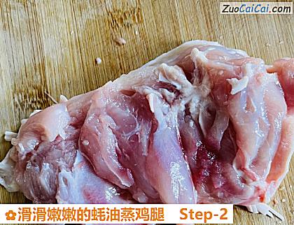 滑滑嫩嫩的蚝油蒸鸡腿做法第二步骤