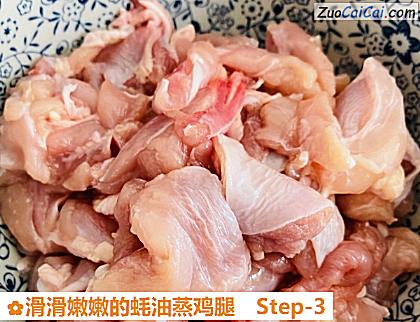 滑滑嫩嫩的蚝油蒸鸡腿做法第三步骤