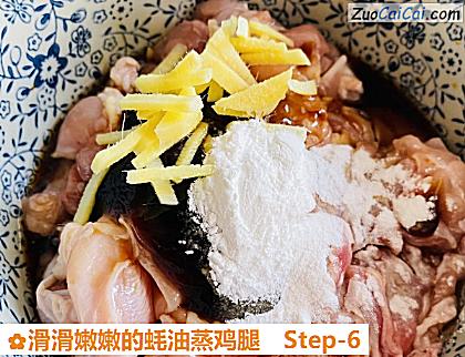 滑滑嫩嫩的蚝油蒸鸡腿做法第六步骤