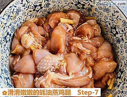 滑滑嫩嫩的蚝油蒸鸡腿做法第七步骤
