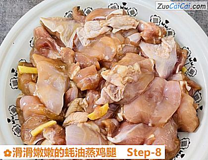 滑滑嫩嫩的蚝油蒸鸡腿做法第八步骤