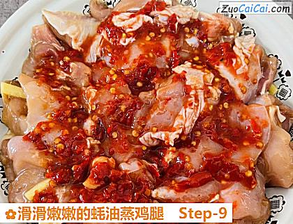 滑滑嫩嫩的蚝油蒸鸡腿做法第九步骤