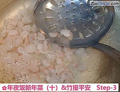 年夜饭新年菜（十）&竹报平安做法第三步骤