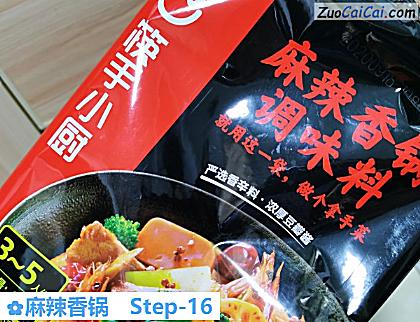 麻辣香锅做法第十六步骤