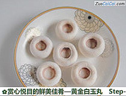 赏心悦目的鲜美佳肴—黄金白玉丸做法第二步骤