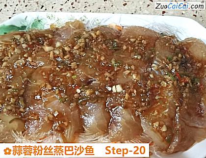 蒜蓉粉丝蒸巴沙鱼做法第二十步骤