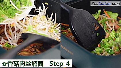香菇肉丝焖面做法第四步骤