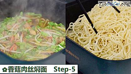 香菇肉丝焖面做法第五步骤
