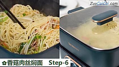 香菇肉丝焖面做法第六步骤