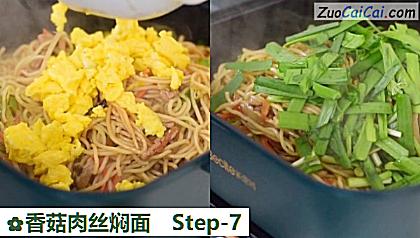 香菇肉丝焖面做法第七步骤