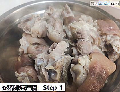 猪脚炖莲藕做法第一步骤