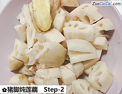 猪脚炖莲藕做法第二步骤