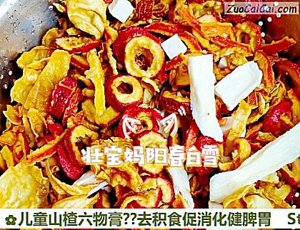 儿童山楂六物膏？去积食促消化健脾胃做法第二步骤