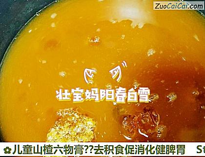 儿童山楂六物膏？去积食促消化健脾胃做法第七步骤