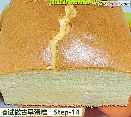 试做古早蛋糕做法第十四步骤