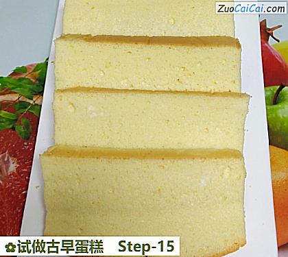 试做古早蛋糕做法第十五步骤