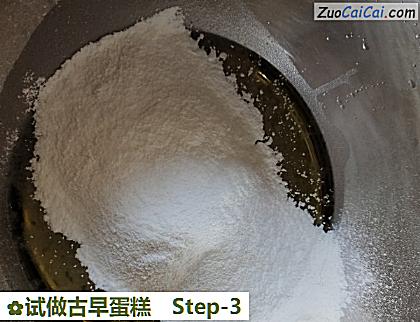 试做古早蛋糕做法第三步骤