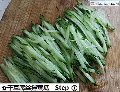 干豆腐丝拌黄瓜做法第一步骤