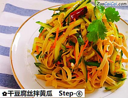干豆腐丝拌黄瓜做法第六步骤