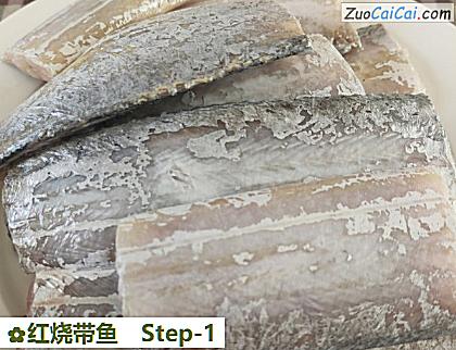 红烧带鱼做法第一步骤