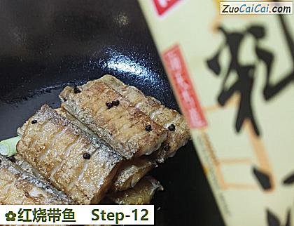 红烧带鱼做法第十二步骤