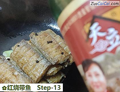 红烧带鱼做法第十三步骤