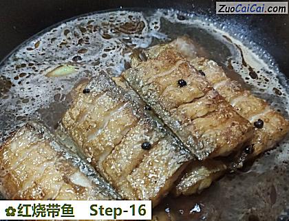 红烧带鱼做法第十六步骤