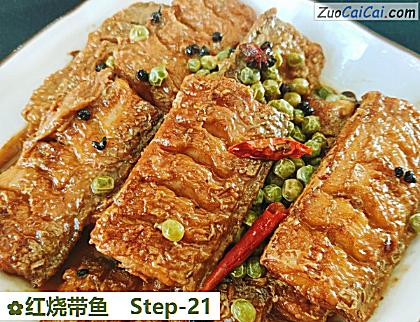 红烧带鱼做法第二十一步骤
