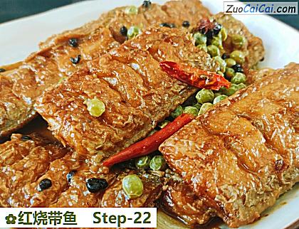 红烧带鱼做法第二十二步骤
