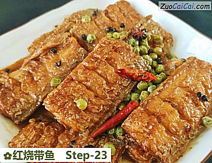 红烧带鱼做法第二十三步骤