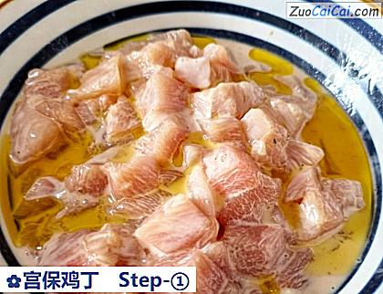 宫保鸡丁做法第一步骤