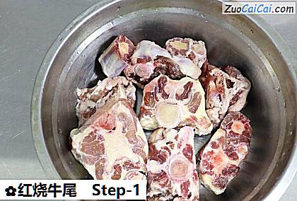 红烧牛尾做法第一步骤
