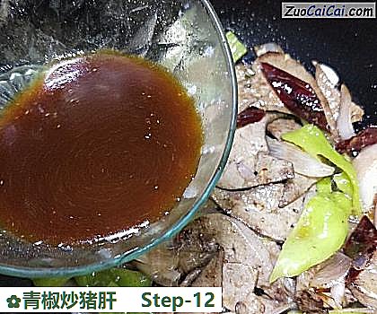 青椒炒猪肝做法第十二步骤