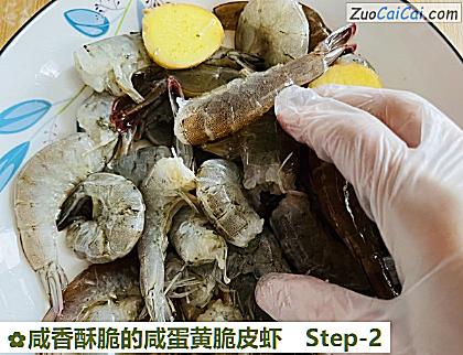 咸香酥脆的咸蛋黄脆皮虾做法第二步骤