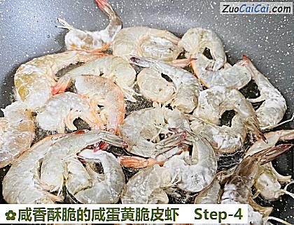 咸香酥脆的咸蛋黄脆皮虾做法第四步骤