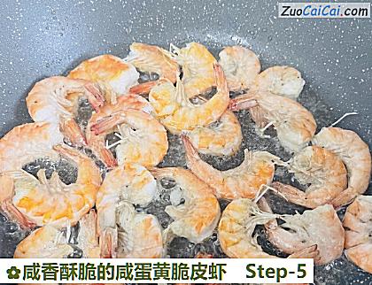 咸香酥脆的咸蛋黄脆皮虾做法第五步骤