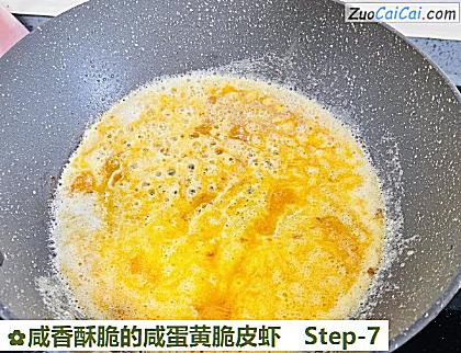 咸香酥脆的咸蛋黄脆皮虾做法第七步骤